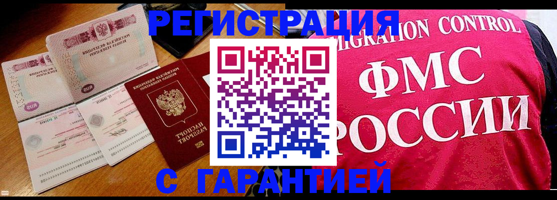 прописка гарантия в Тавде