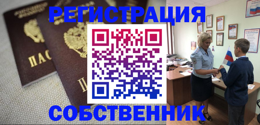 временная регистрация в Тавде
