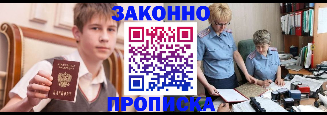 временная регистрация для школы в Тавде
